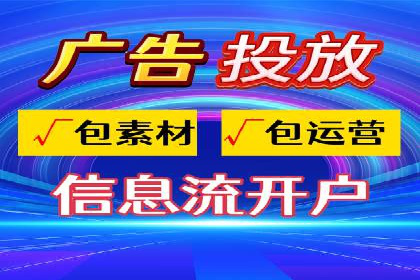 竞价开户的秘诀：如何选择合适的广告平台